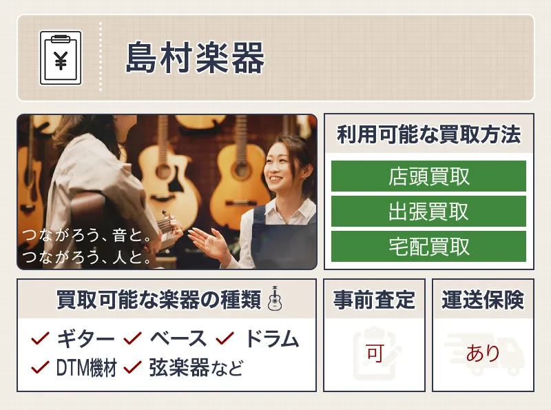 島村楽器
