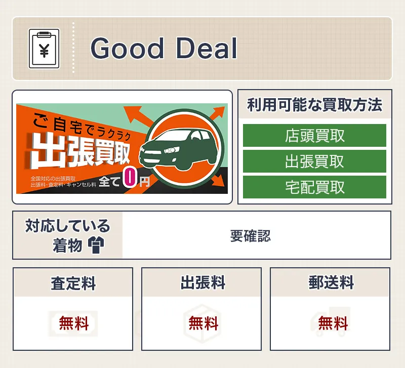 Good Deal
