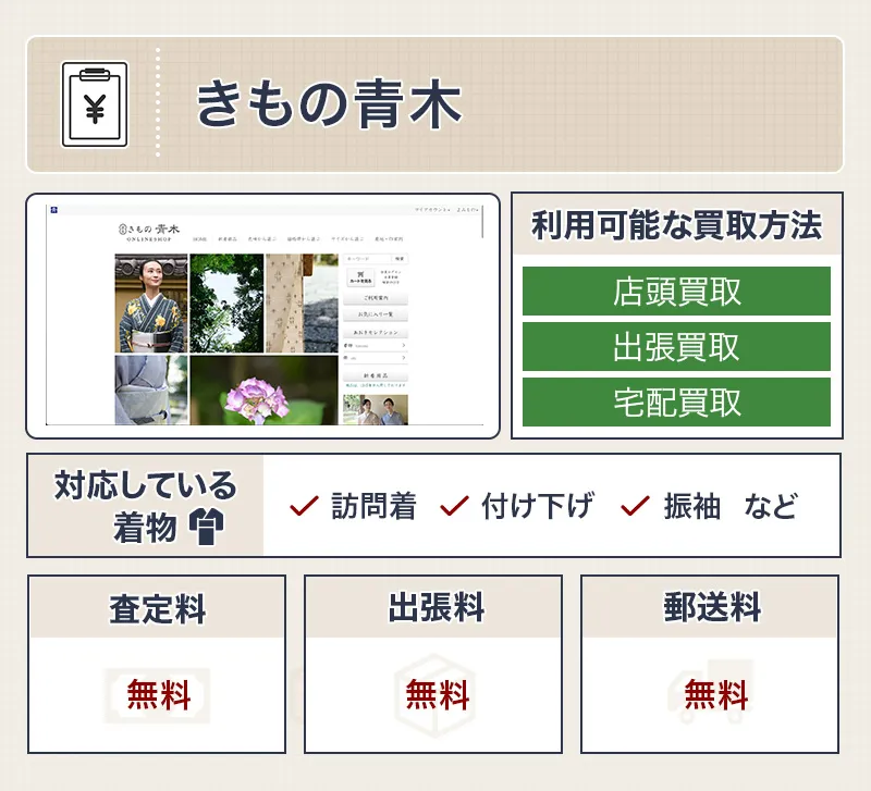 きもの青木