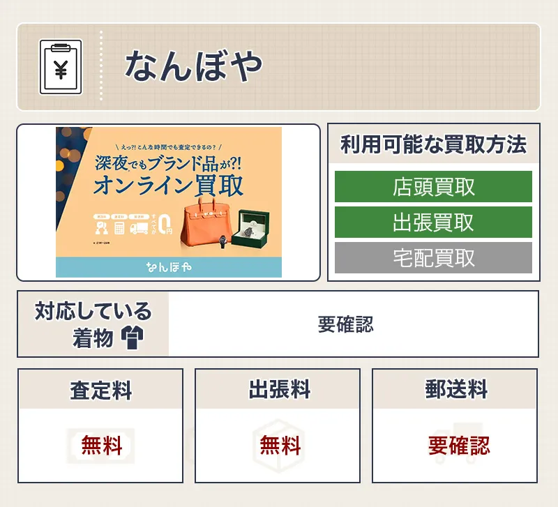 なんぼや