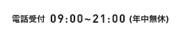 全国即日出張買取！電話受付09:00～21:00(年中無休)TEL0120-789-986