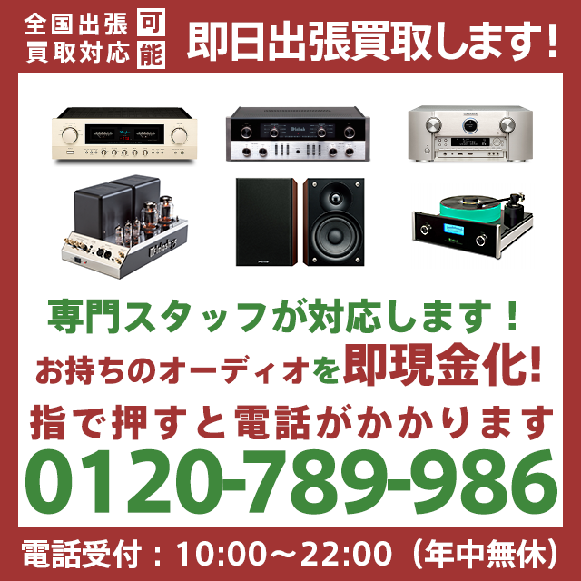 オーディオセット【引き取り希望】 オーディオ高額買取専門店
